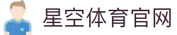 星空·体育(xingkong.com)官方网站