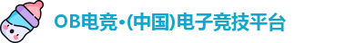OB电竞